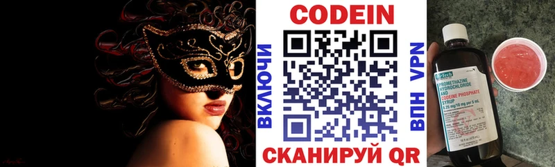 купить   мега ONION  Кодеиновый сироп Lean напиток Lean (лин)  Волжск 